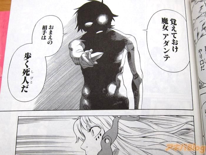 [画像]:「覚えておけ魔女アダンテ お前の相手は歩く死人だ」 (聖骸の魔女4巻)