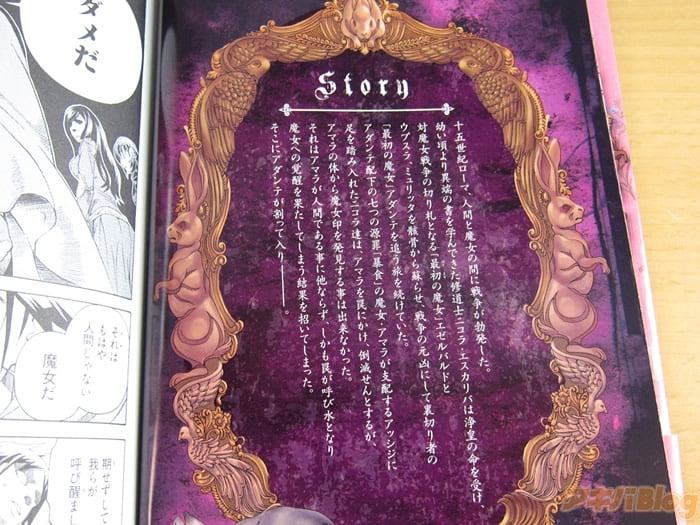 [画像]:「聖骸の魔女」4巻 あらすじ